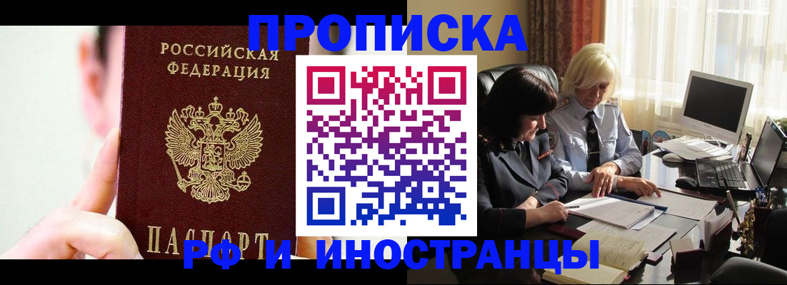 прописка от собственника в Боре